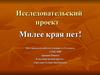 Изучение прошлого и настоящего родного края. Ульяновская область