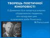 Творець поетичної кіноповісті О. Довженко