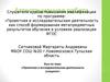 Аттестационная работа. Проектная и исследовательская деятельность учащихся