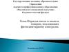 Порядок ввоза и вывоза товаров, подлежащих фитосанитарному контролю