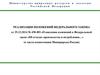 Реализация федерального закона о внесении изменений в федеральный закон об отходах производства и потребления