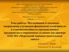 Исследование платежеспособности промышленного предприятия ОАО ПО «Муромский машиностроительный завод»