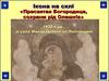 Ікона на склі зі села Милорадового