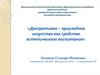 Декоративно-прикладное искусство как средство эстетического воспитания