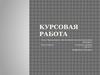 модель программного обеспечения каталога ресурсов сети Интернет