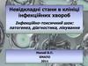 Невідкладні стани в клініці інфекційних хвороб. Інфекційно-токсичний шок. Патогенез, діагностика, лікування