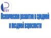 Психическое развитие в средней взрослости (40-60 лет)