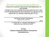 Аттестационная работа. Создание творческого проекта «База данных «Автомобилисты»