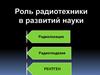 Роль радиотехники в развитии науки