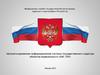 Автоматизированная информационная система государственного кадастра объектов недвижимости
