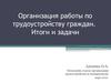 Организация работы по трудоустройству граждан в Нижегородской области