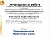 Аттестационная работа. Краеведческий «Музей истории школы»