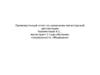 Диагностика цервикальных неоплазий у женщин репродуктивного возраста