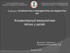 Альвеолярный микролитиаз лёгких у детей