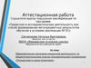 Аттестационная работа. Путешествие в страну Геометрию