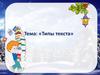 Типы текста