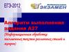 Информационная обработка письменных текстов различных стилей и жанров