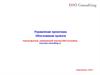 Управление проектами. Обоснование проекта