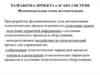 Разработка проекта в scada системе.  Функциональная схема автоматизации