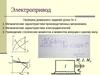 Урок №3 Энергетический баланс для механической части электропривода