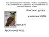 «Сова». Урок литературного чтения во 2 классе