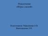 Развлечение «Игры с водой»