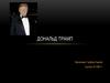 Дональд Джон Трамп