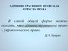 Административное право как отрасль права