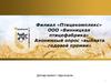 Результаты анонимного опроса "Птицекомплекс" ООО «Винницкая птицефабрика»