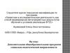 Аттестационная работа. Дополнительная общеобразовательная программа социально-педагогической направленности