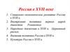 Россия в XVII веке