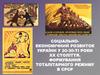 Соціальноекономічний розвиток україни у 20-30-ті роки хх століття. Формування тоталітарного режиму в срср