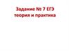 Виды грамматических ошибок. (Задание 7, ЕГЭ)