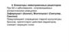 Блокаторы лейкотриеновых рецепторов при БА и заболеваниях, сопровождаемых аллергическими реакциями