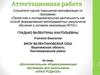 Аттестационная работа. Дополнительная общеразвивающая программа для школьников «Край родной»