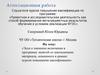 Аттестационная работа. Эссе о значении включения в программу занятий со школьниками материала курсов повышения квалификации