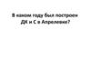 Город Апрелевка Наро-Фоминского района Московской области
