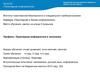 Московский технологический университет. Кафедра «Прикладная и бизнес-информатика»