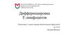 Субпопуляции Т-лимфоцитов