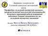 Підстава для проведення експертного обстеження