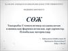 Стоматологияда қолданылатын клиникалық-фармокологиялық дәрі-дәрмектер. Пломбалық материалдар