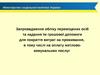 Запровадження обліку переміщених осіб та надання їм грошової допомоги для покриття витрат на проживання, в тому числі на оплату житлово-ко