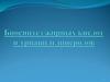 Биосинтез жирных кислот и триацилглицеролов. Обмен липидов. (Лекция 13)