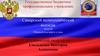 Государственное бюджетное профессиональное учреждение Самарский политехнический колледж
