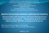 Бюджетный учёт основных средств в Федеральном казённом учреждении «Управление финансового обеспечения МО РФ по Тверской области