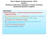 Методична майстерність викладача і стимули активізації пізнавальної діяльності студентів