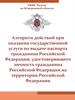 Оказание государственной услуги по выдаче паспорта гражданина РФ, удостоверяющего личность гражданина РФ на территории РФ