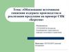 Обоснование источников снижения издержек производства и реализации продукции на примере СПК «Бересни»