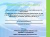 Рабочая программа внеклассной работы в 5-6 классах курса «Проектная деятельность»