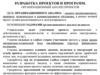 Организационный анализ проектов. (Лекция 5)